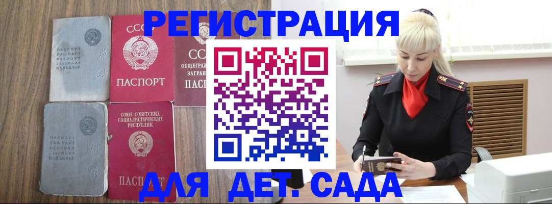 прописка для работы в Балее